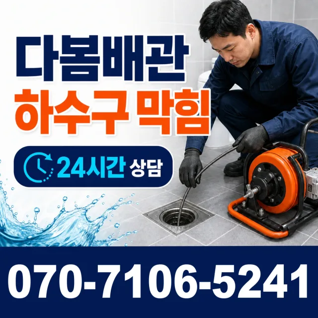 인천 검단구 솔모랭이길 베란다누수 상담 이미지 2