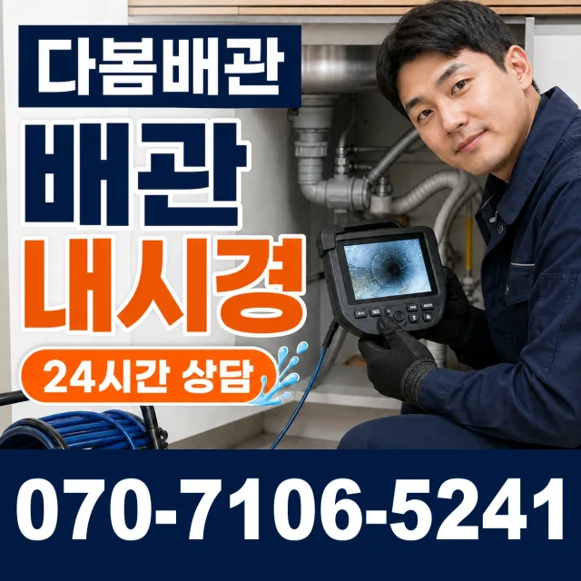 인천 검단구 솔모랭이길 베란다누수 상담 이미지 3