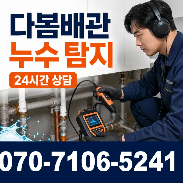 인천 검단구 솔모랭이길 베란다누수 상담 이미지 5
