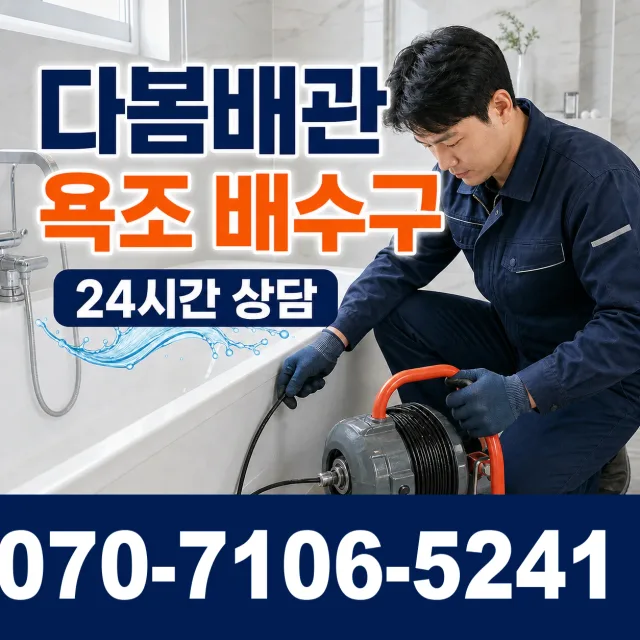인천 검단구 솔모랭이길 베란다누수 상담 이미지 6