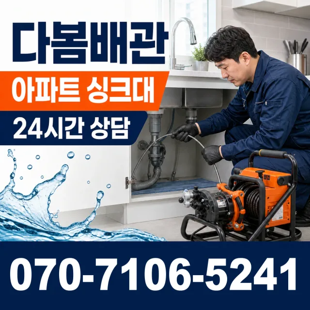 인천 검단구 솔모랭이길 베란다누수 상담 이미지 7