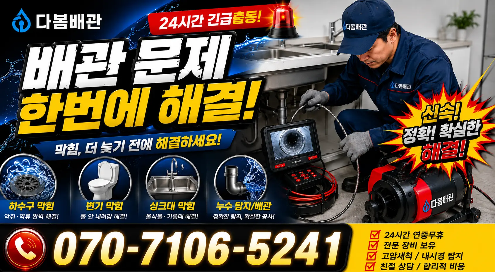 인천 검단구 솔모랭이길 베란다누수 24시간 긴급출동 상담 안내